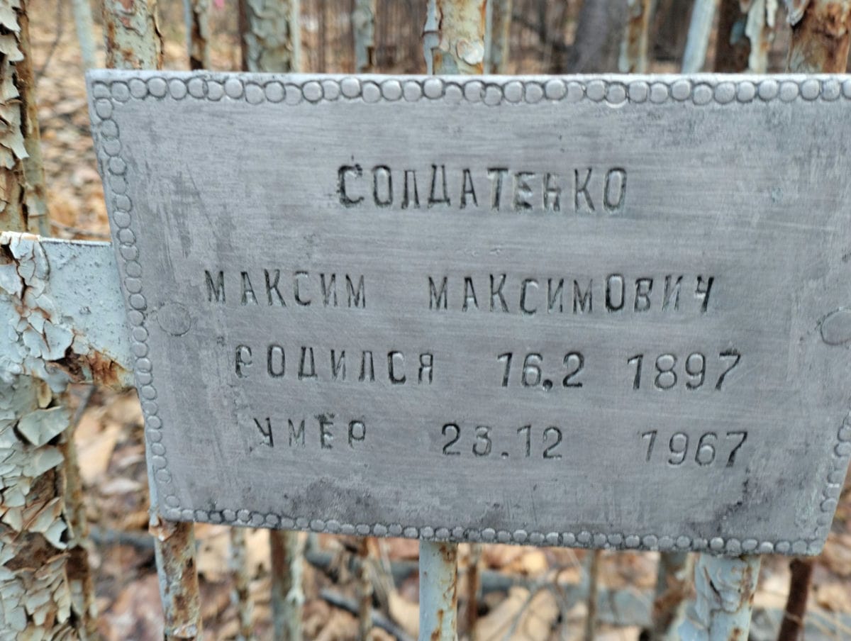 Солдатенко Максим Максимович