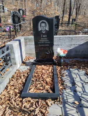 Гааз Леонид Андреевич