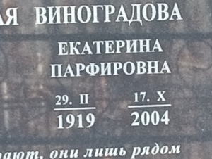 75659584-be88-42d8-8bbd-4b811c1513cc Виноградова Екатерина Парфировна