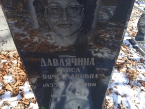Давлячина Раиса Вячеславовна
