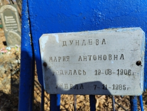 759234a4-5aa1-4215-965a-8bc046ed9e03 Дунаева Мария Антоновна
