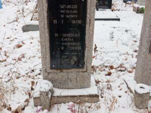 Лупаков Николай Кузьмич