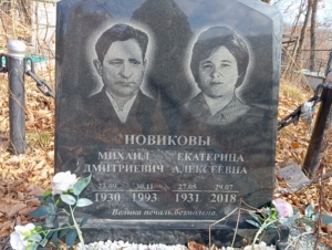 Новикова Екатерина Алексеевна