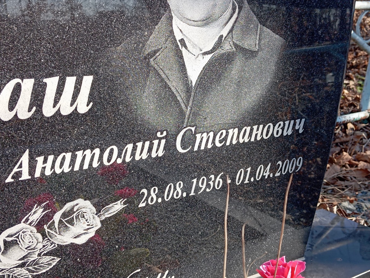 Барабаш Анатолий Степанович