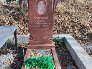 Степанова Любовь Мифодьевна