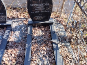 Бортникова Татьяна Ивановна
