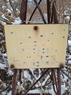 Николаенко Николай Харитонович