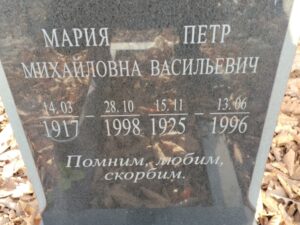 Валеева Мария Михайловна