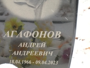 Агафонов Андрей Андреевич