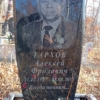 Тархов Алексей Фролович