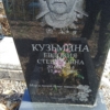 Кузьмина Евдокия Степановна