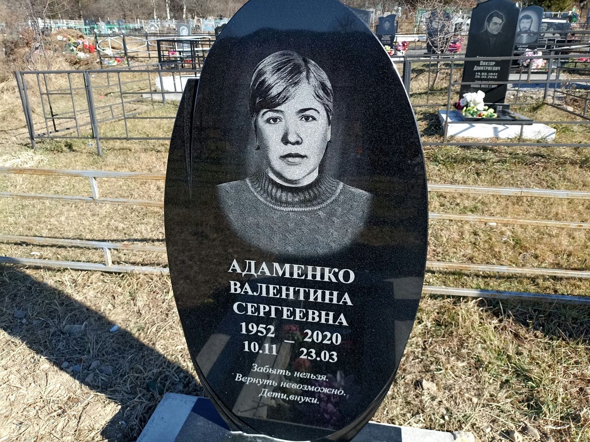 Адаменко Валентина Сергеевна