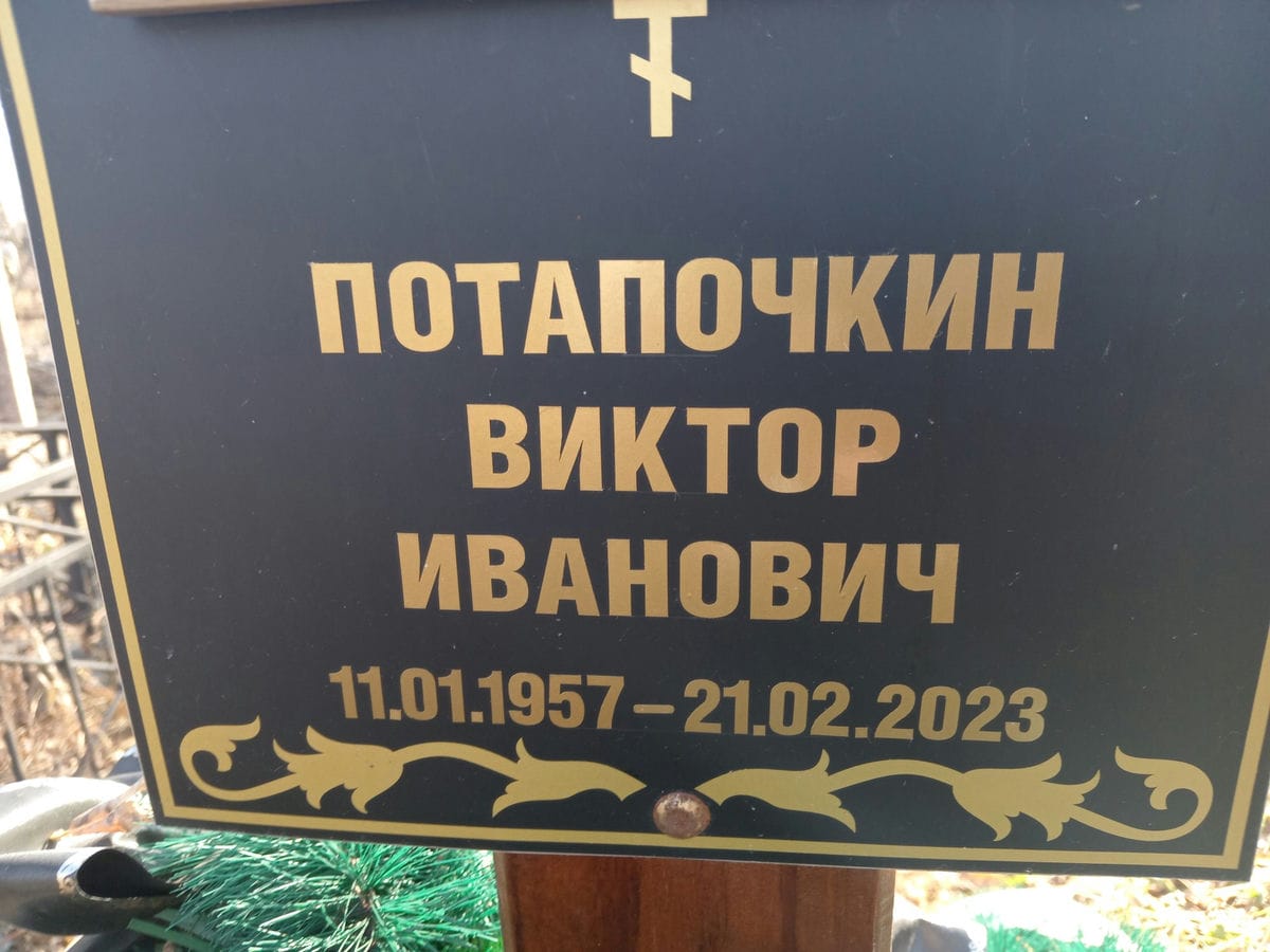 782d5119-a590-46a2-9401-0e8d8e9e2d50 Потапочкин Виктор Иванович