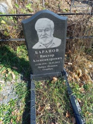 787f4e17-fb68-4dc5-90f0-06337600cd94 Баранов Виктор Александрович