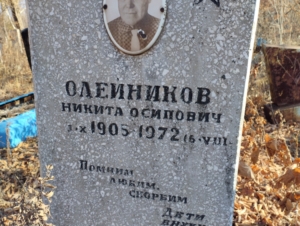 7892c374-42ed-4038-ae91-9ec94d17961d Олейников Никита Осипович