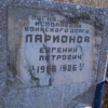 Ларионов Евгений Петрович