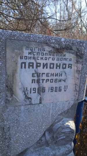78d57d17-8cdb-405a-9ca2-3e26a6bbd059 Ларионов Евгений Петрович