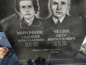 Мирончик Евдокия Николаевна