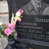 Липин Александр Константинович