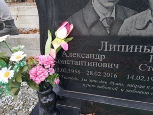 Липин Александр Константинович