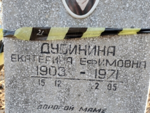 7a86cf54-3e68-49f7-a503-f2ae80442acd Дубинина Екатерина Ефимовна