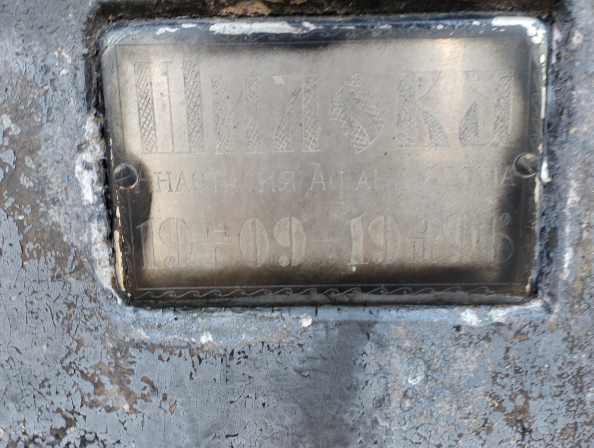 Шилова Анастасия Афанасьевна