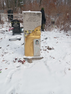 Наумов Алексей Степанович