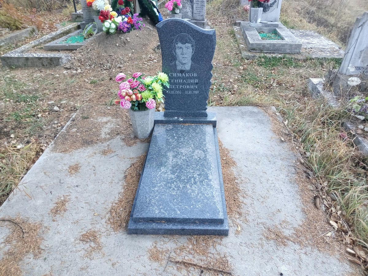 Симаков Геннадий Петрович