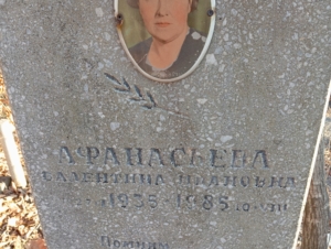7b163258-311b-4825-b10e-926eb1f5970a Афанасьева Валентина Ивановна