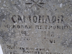 Самойлов Николай Петрович