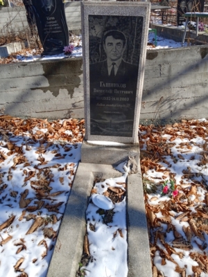 Гашников Вячеслав Петрович