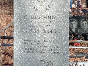 7b60232c-35eb-47de-a906-6f2366fcdbf9 Пюдинин Алексей Иванович