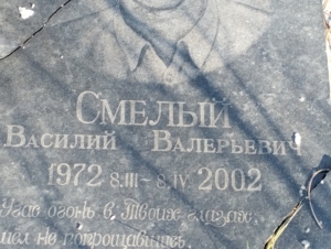 7ba72cb6-3eeb-4de7-bc28-334bd8e80401 Смелый Василий Валерьевич