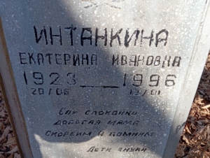 7bc7386e-78c3-4e0d-9b76-d1335ac016b3 Интанкина Екатерина Ивановна
