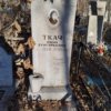 Ткач Нина Григорьевна