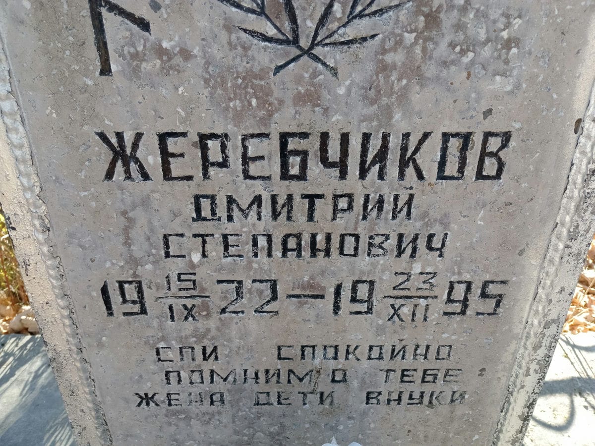 7c92bf84-8352-400d-b770-1f6fd29db021 Жеребчиков Дмитрий Степанович