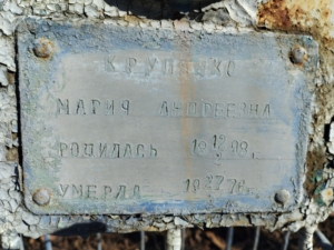Крупянко Мария Андреевна