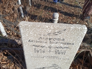 Марова Антонина Дмитриевна