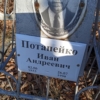 Потапейко Иван Андреевич