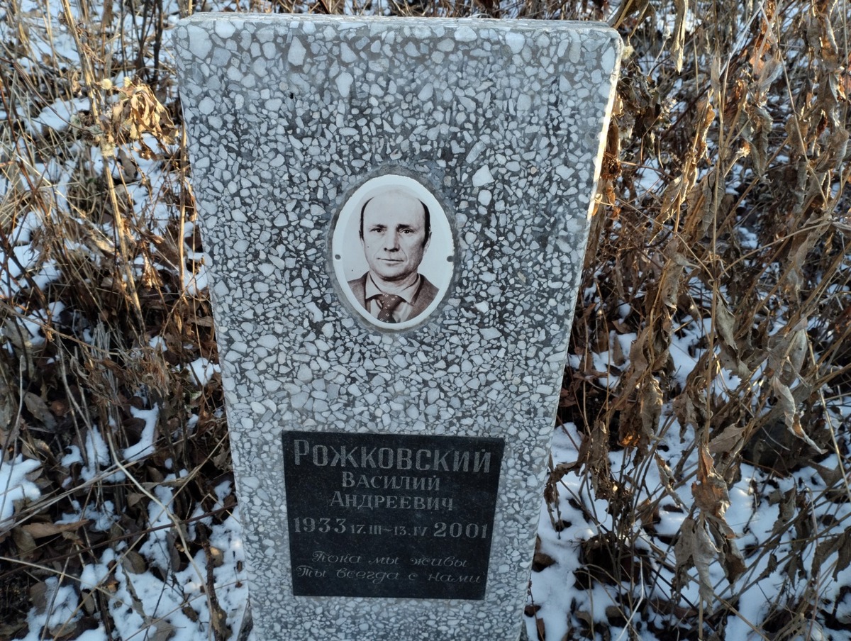Рожковский Василий Андреевич