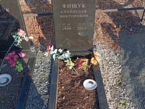 Фищук Станислав Викторович