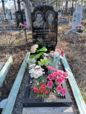 Возлюбленная Антонина Федоровна