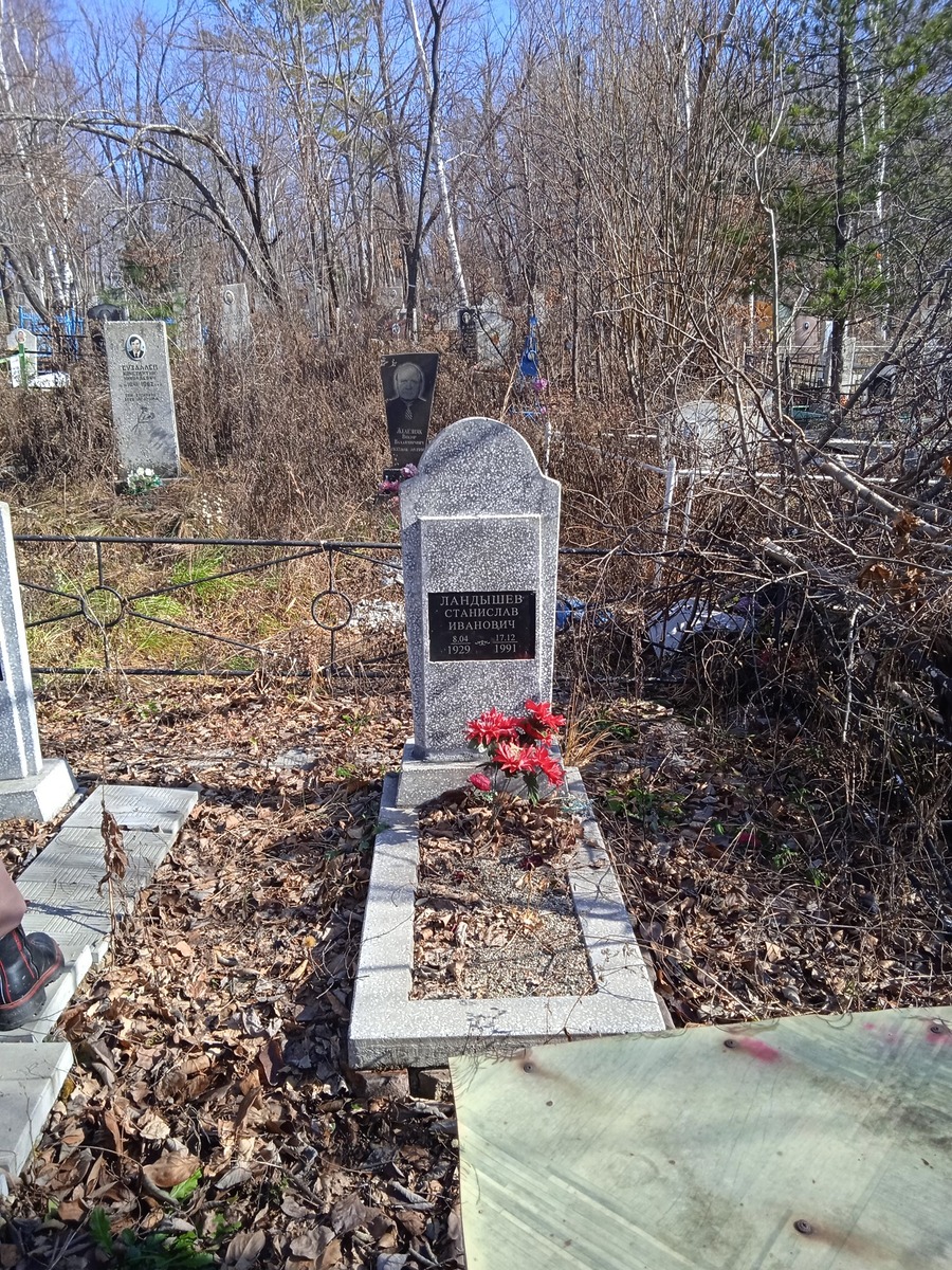 Ландышев Станислав Иванович