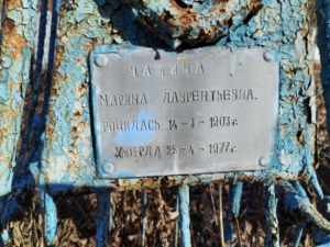 Чащина Марина Лаврентьевна