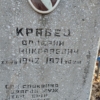 Кравец Валерий Николаевич