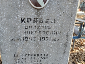 Кравец Валерий Николаевич