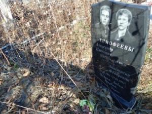 Тимофеев Александр Иванович