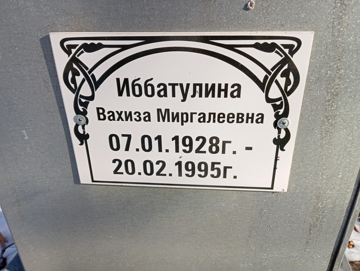 7ea5db55-e158-4723-ab4d-5d1f05de5775 Иббатулина Вахиза Миргалеевна