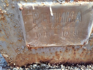 Репина Зоя Ивановна