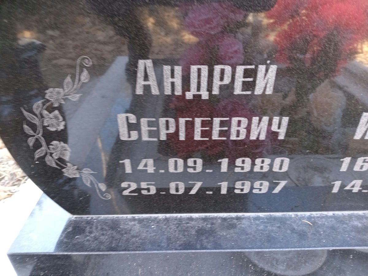 Гришин Андрей Сергеевич